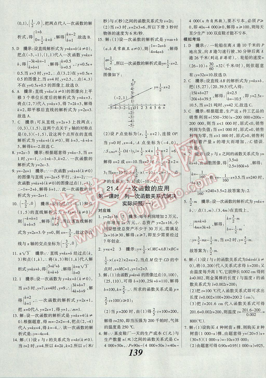 2017年全优课堂考点集训与满分备考八年级数学下册冀教版 参考答案第19页