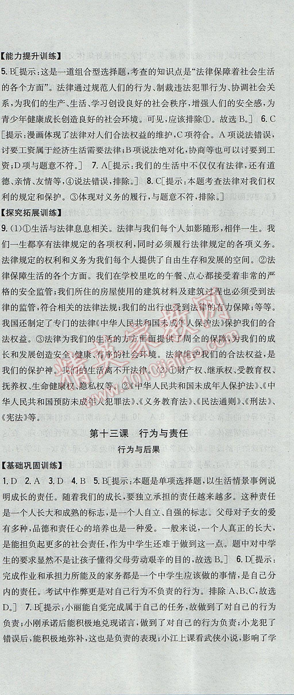 2017年全科王同步课时练习七年级道德与法治下册教科版 参考答案第18页