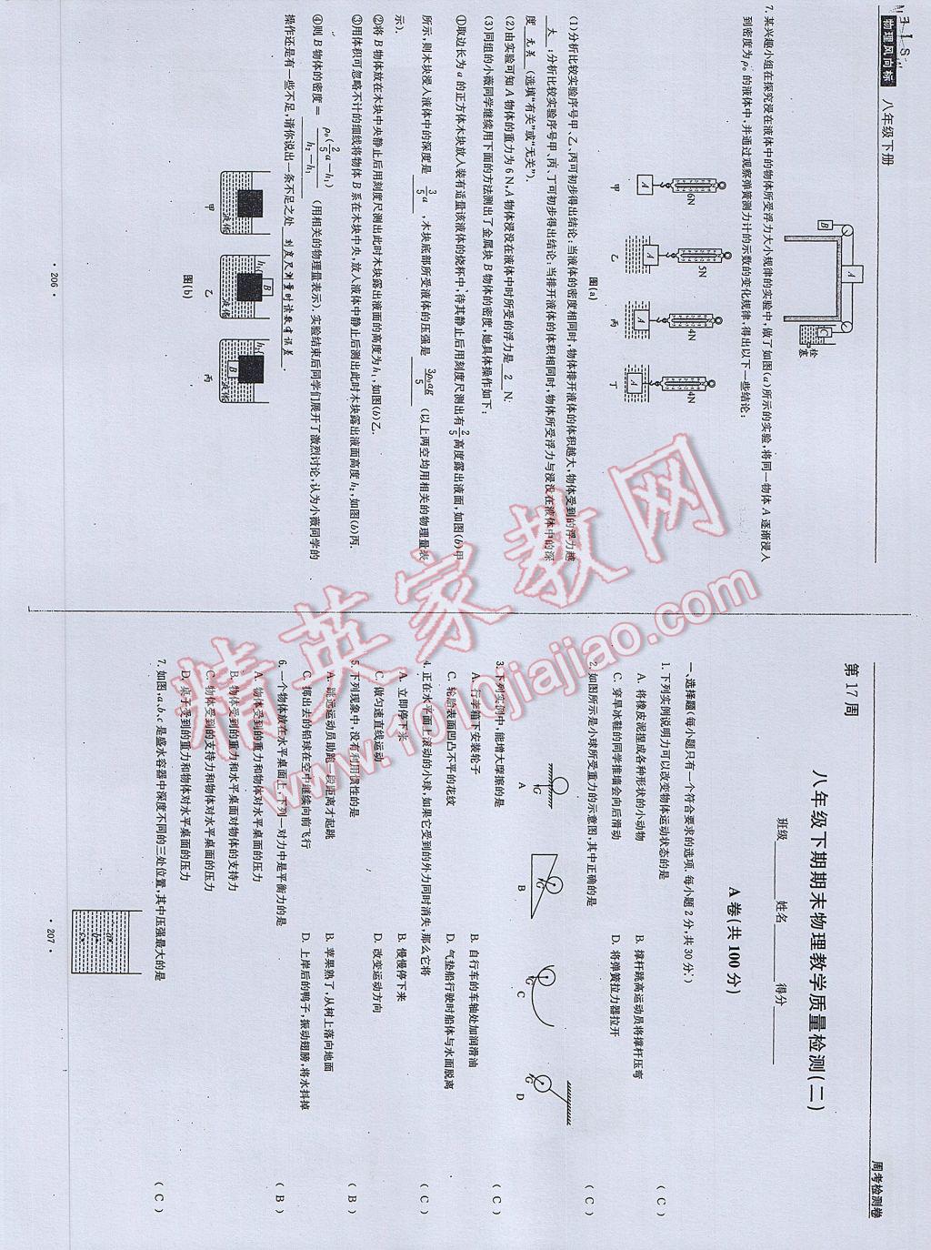 2017年物理風(fēng)向標(biāo)八年級下冊 參考答案第105頁