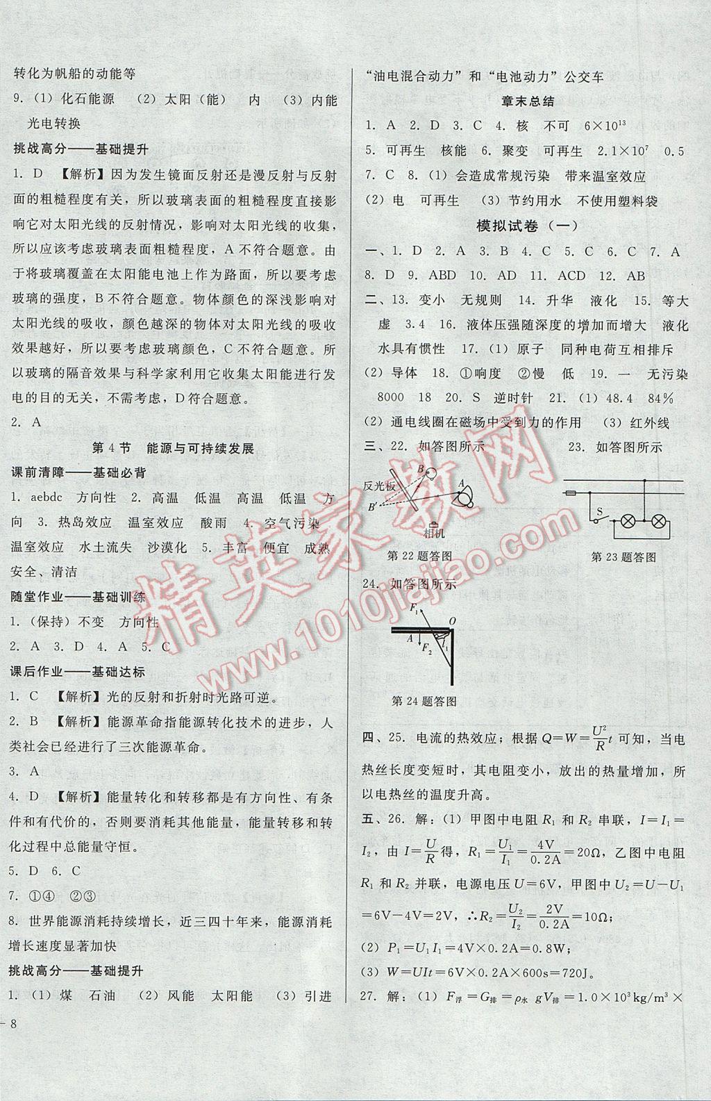 2017年勝券在握打好基礎(chǔ)金牌作業(yè)本九年級(jí)物理下冊(cè)人教版 參考答案第16頁(yè)