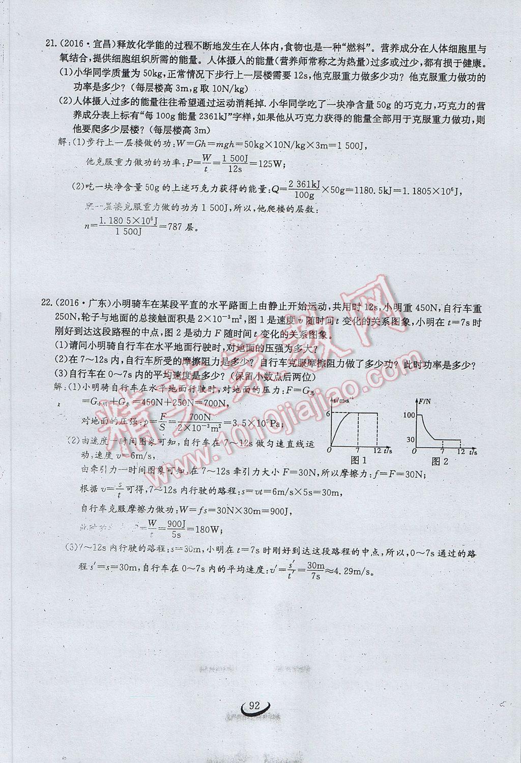 2017年思維新觀察八年級物理下冊 第十一章 功和機(jī)械能第73頁