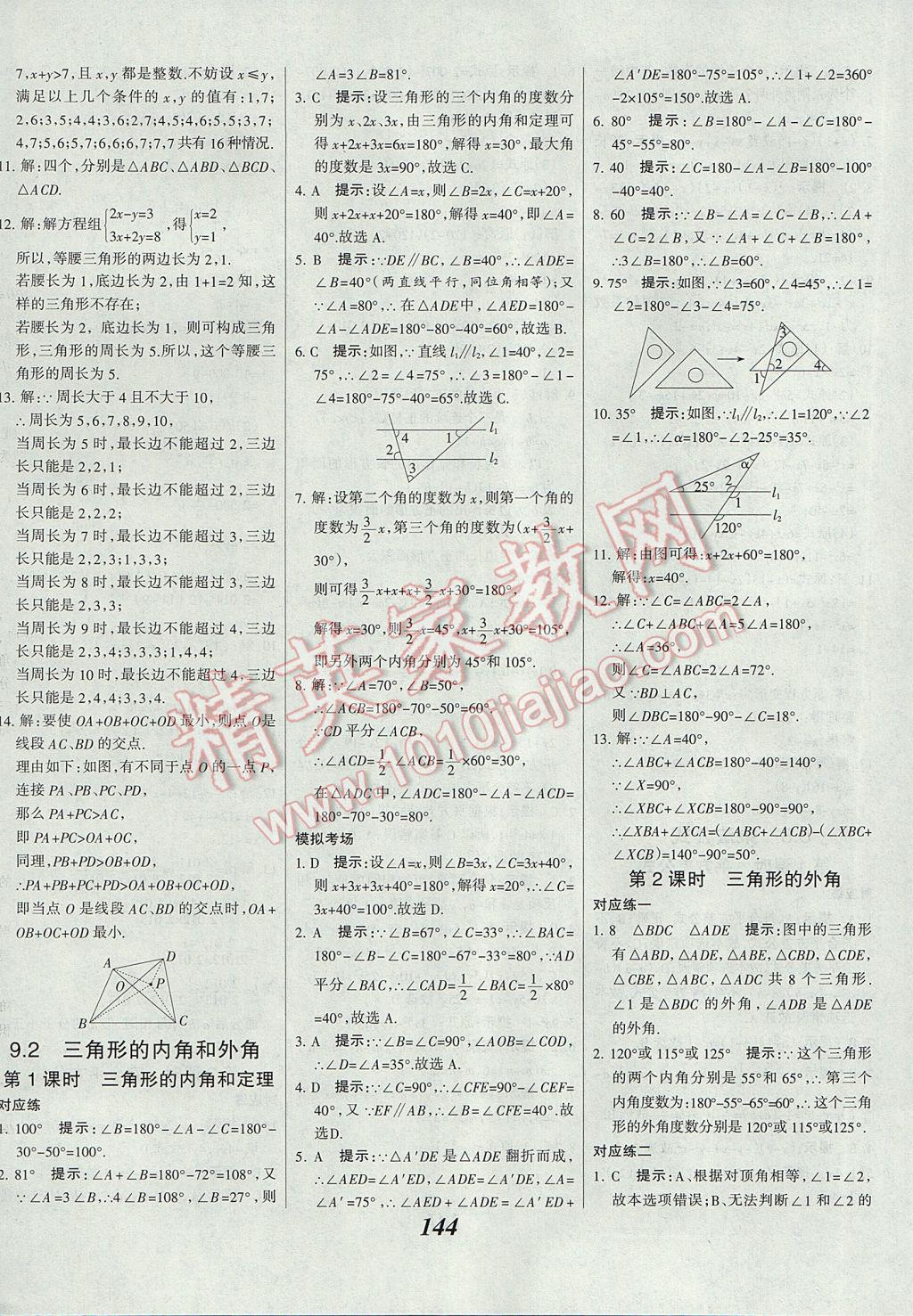 2017年全优课堂考点集训与满分备考七年级数学下册冀教版 参考答案第20页