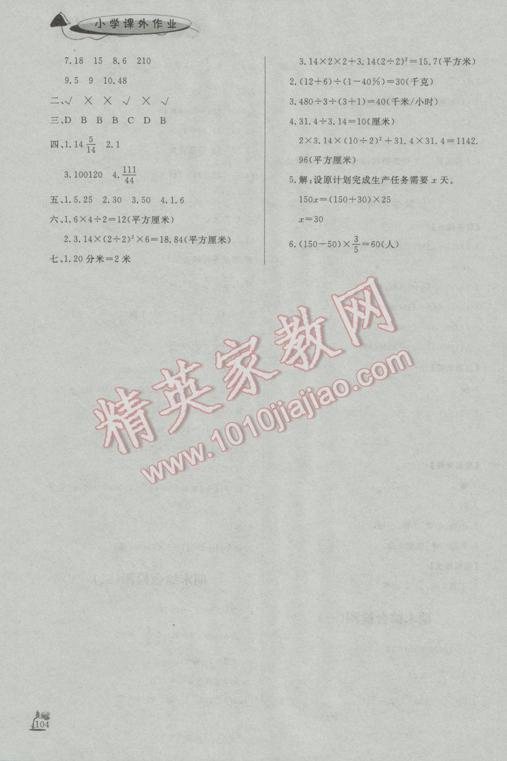 2017年小學課外作業(yè)六年級數(shù)學下冊 參考答案第20頁