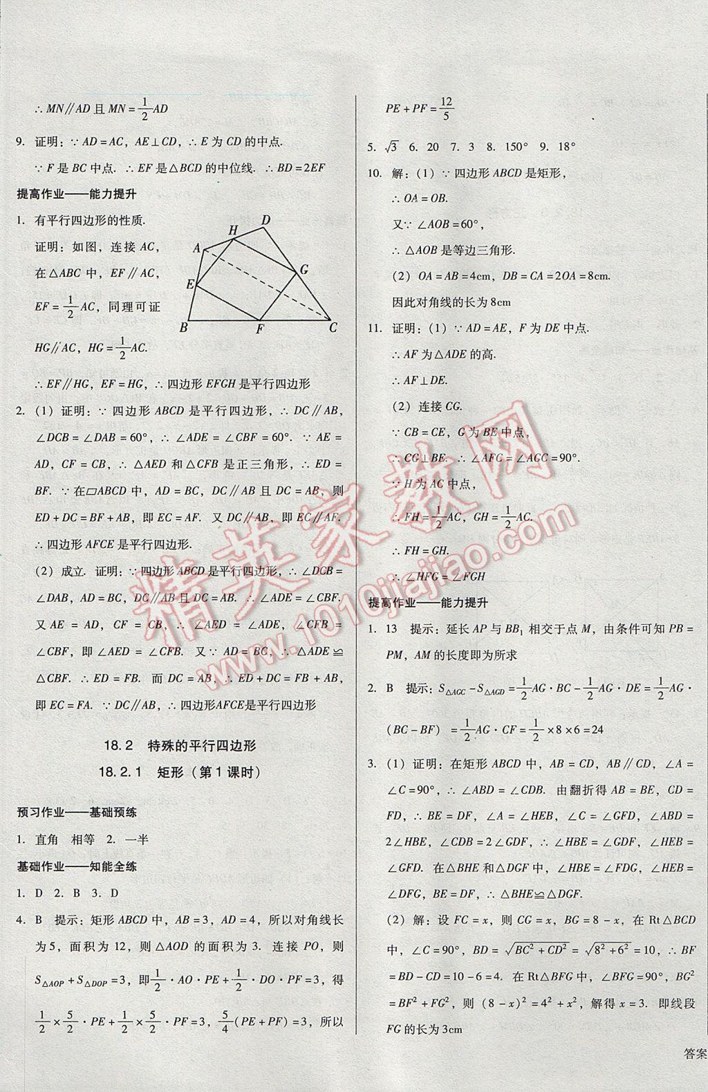 2017年勝券在握打好基礎(chǔ)金牌作業(yè)本八年級(jí)數(shù)學(xué)下冊(cè)人教版 參考答案第9頁(yè)