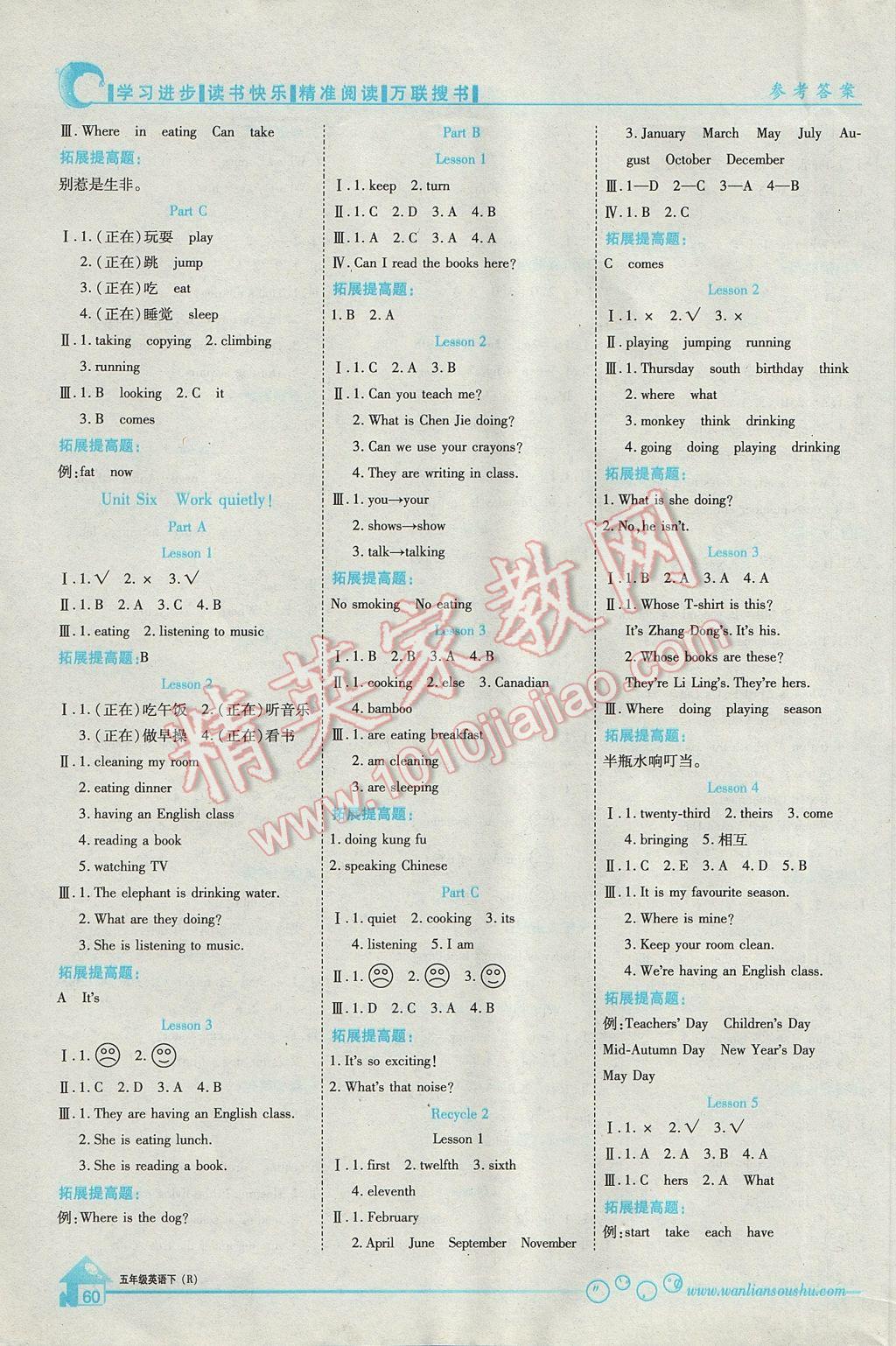 2017年全優(yōu)課堂考點(diǎn)集訓(xùn)與滿分備考五年級(jí)英語(yǔ)下冊(cè)人教版 參考答案第8頁(yè)