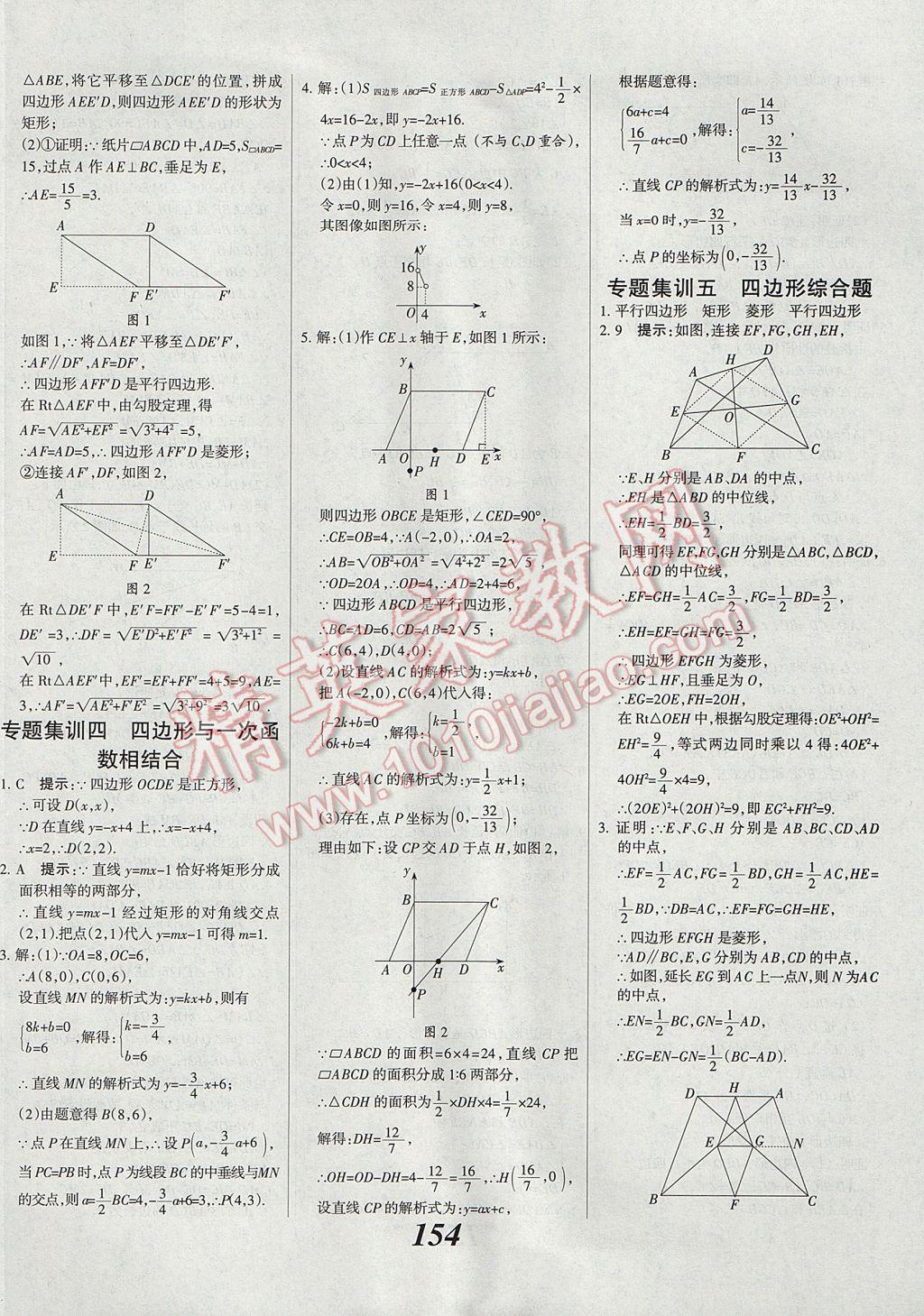 2017年全優(yōu)課堂考點集訓(xùn)與滿分備考八年級數(shù)學(xué)下冊冀教版 參考答案第34頁