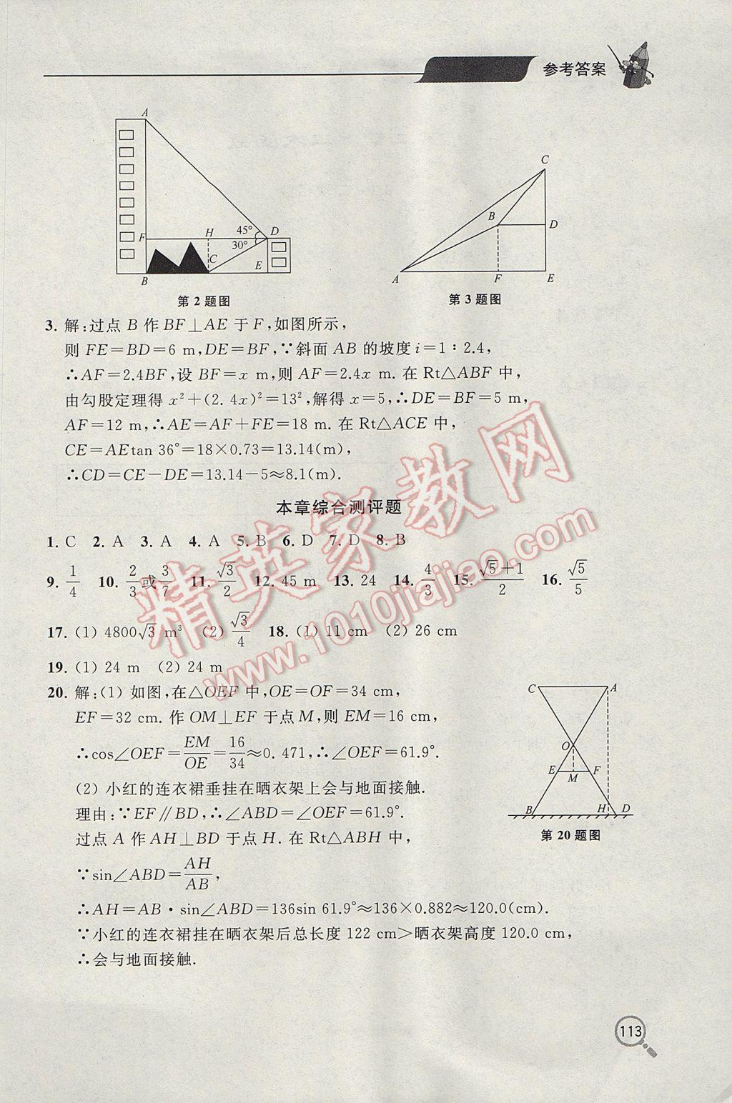 2017年新課堂同步學(xué)習(xí)與探究九年級(jí)數(shù)學(xué)下學(xué)期 參考答案第4頁