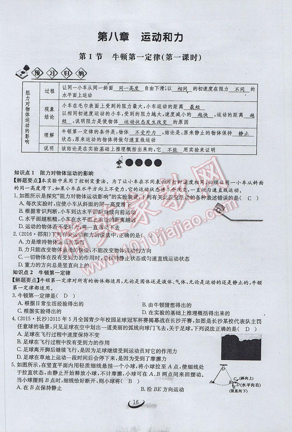 2017年思維新觀察八年級(jí)物理下冊(cè) 第八章 運(yùn)動(dòng)和力第40頁(yè)