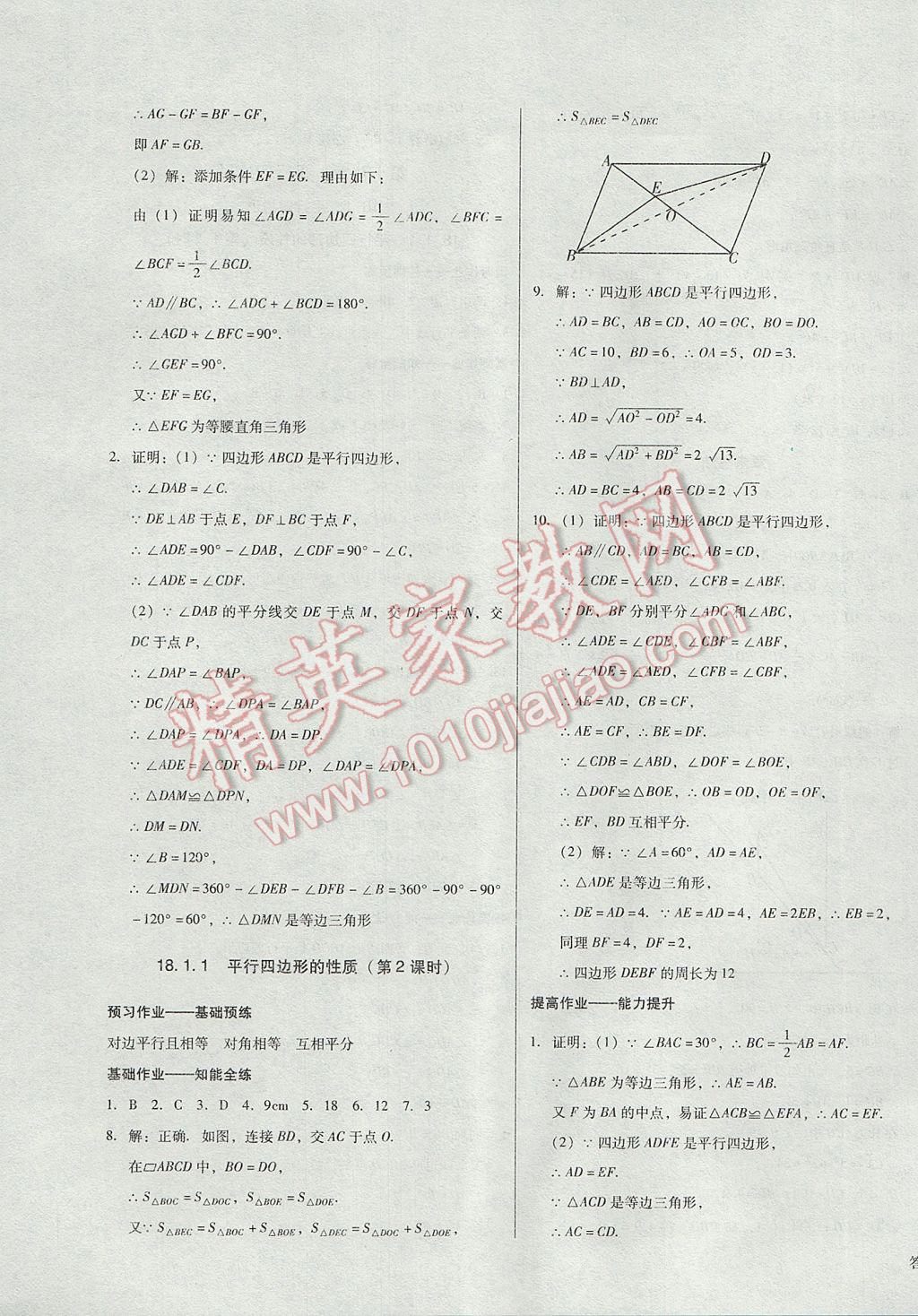 2017年胜券在握打好基础金牌作业本八年级数学下册人教版 参考答案第7页