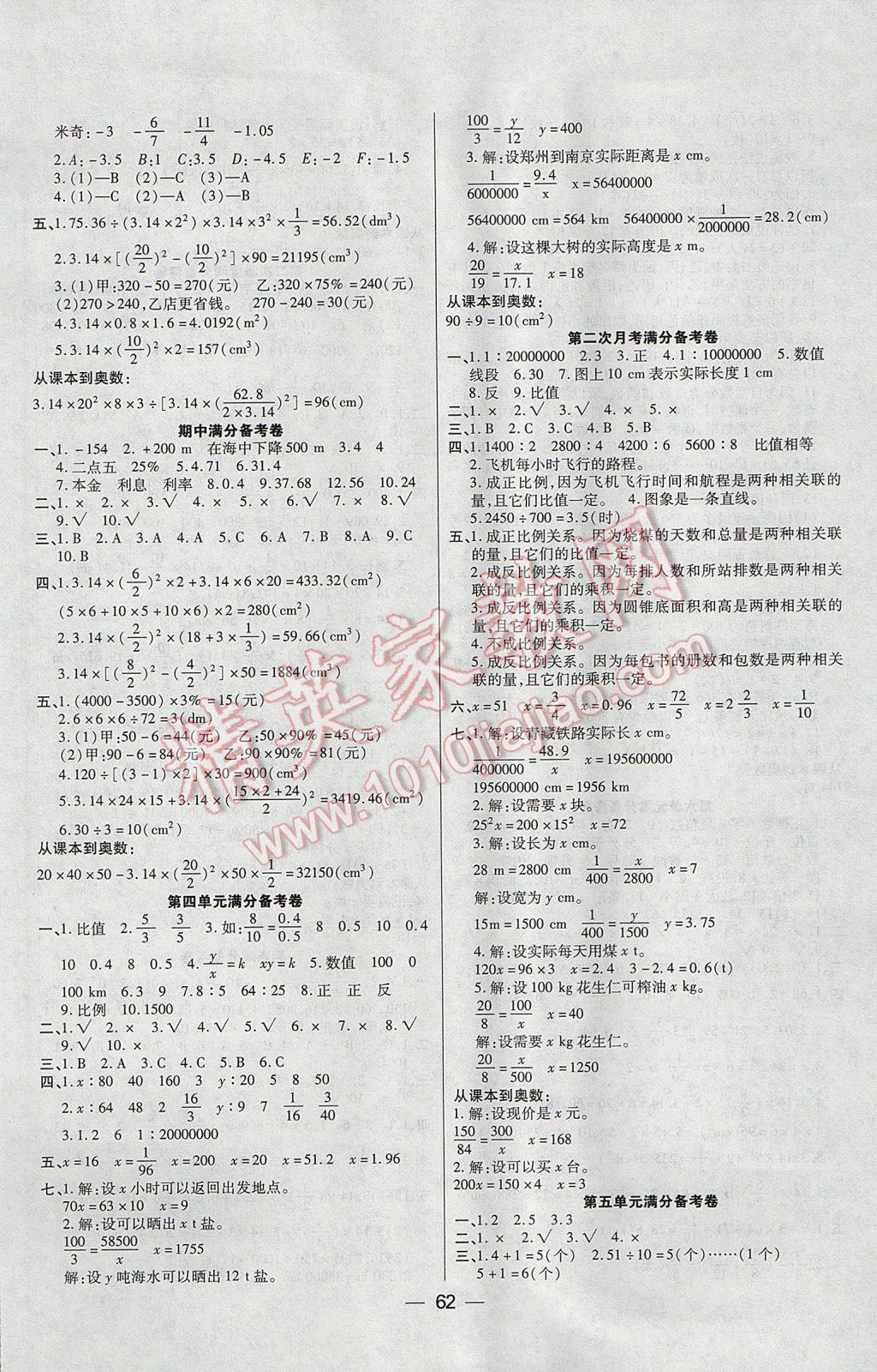 2017年全优课堂考点集训与满分备考六年级数学下册人教版 单元满分备考卷第2页