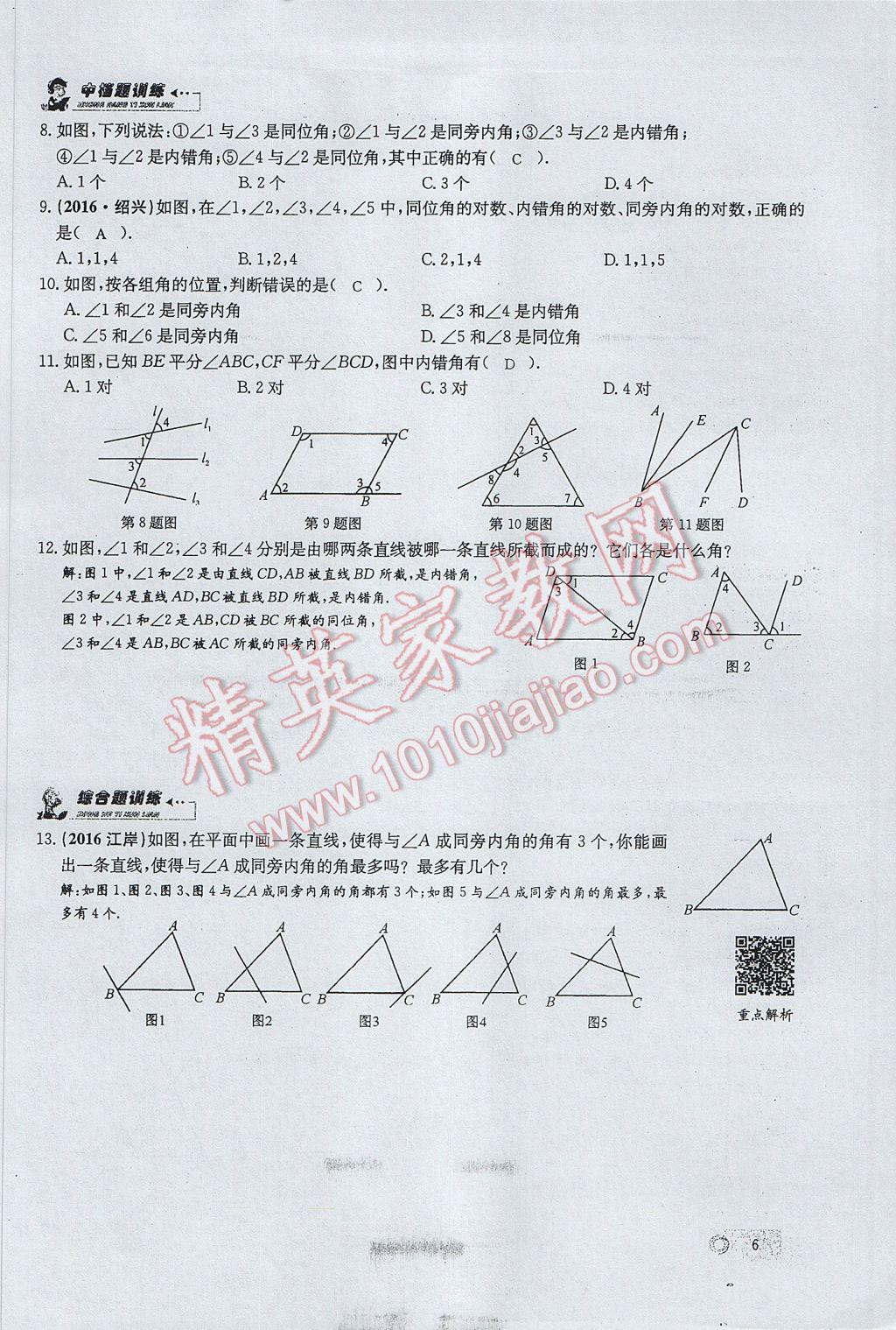 2017年思維新觀察七年級數學下冊 第五章 相交線與平行線第60頁