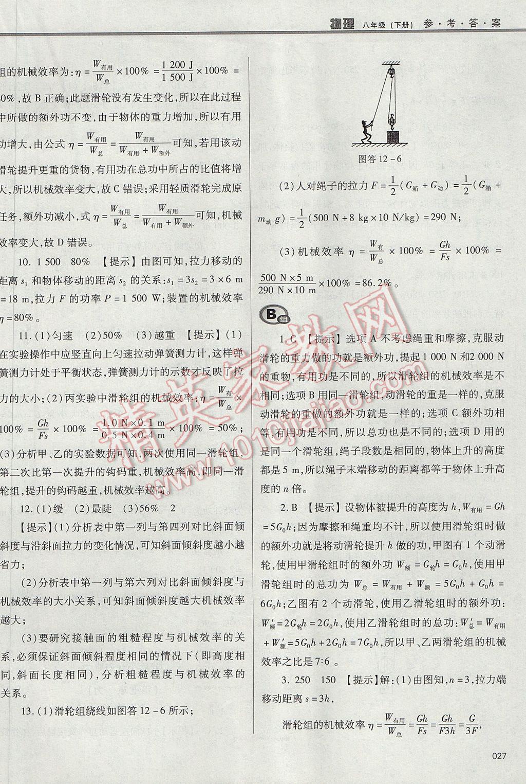 2017年學(xué)習(xí)質(zhì)量監(jiān)測八年級(jí)物理下冊人教版 參考答案第27頁