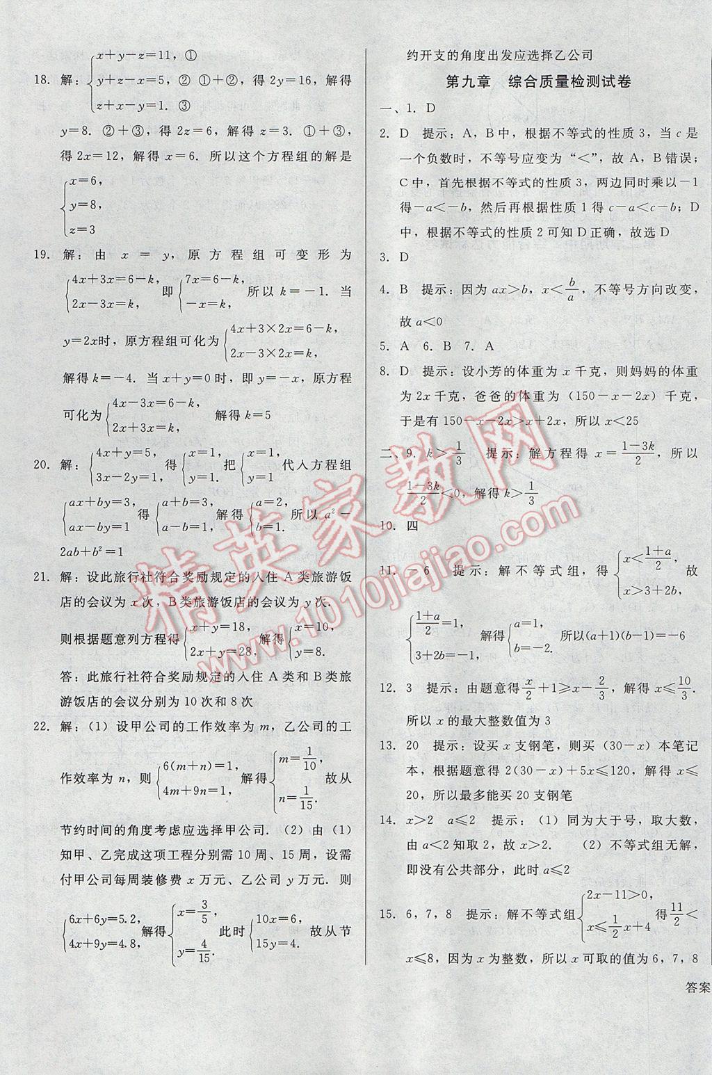 2017年胜券在握打好基础金牌作业本七年级数学下册人教版 参考答案第25页