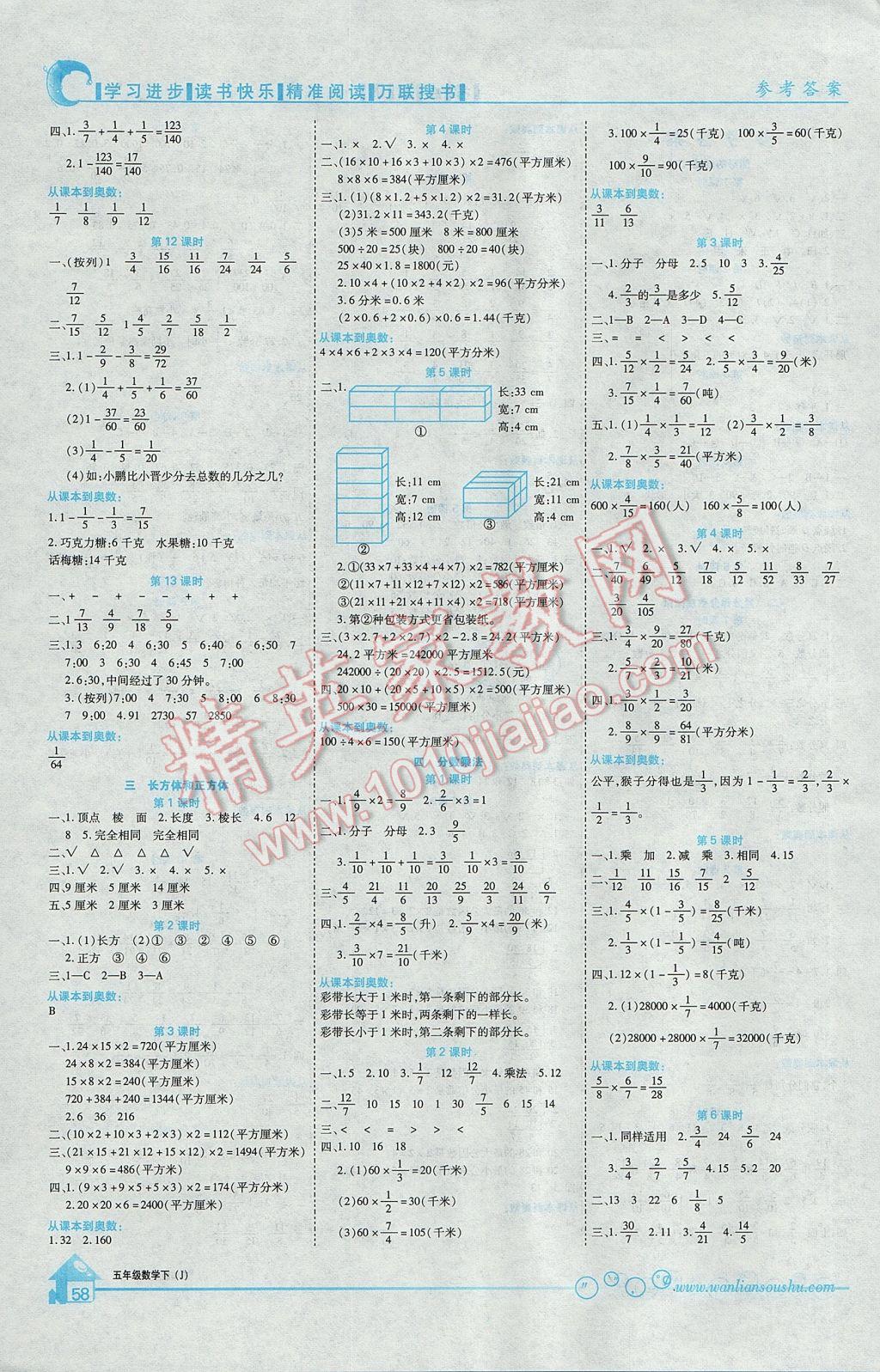 2017年全優(yōu)課堂考點(diǎn)集訓(xùn)與滿分備考五年級(jí)數(shù)學(xué)下冊(cè)冀教版 參考答案第6頁(yè)