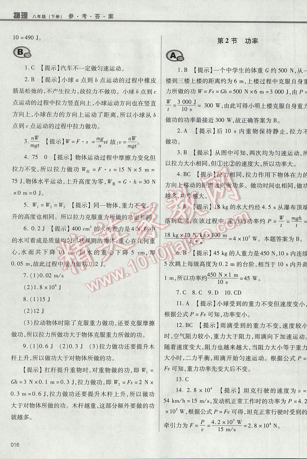 2017年學(xué)習(xí)質(zhì)量監(jiān)測八年級物理下冊人教版 參考答案第16頁