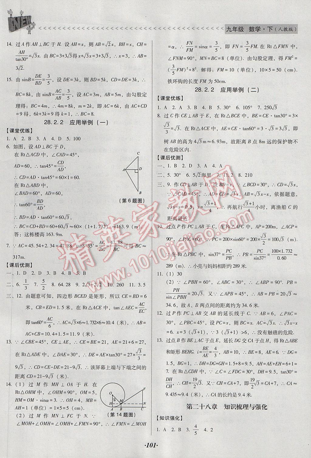 2017年全優(yōu)點練課計劃九年級數學下冊人教版 參考答案第9頁