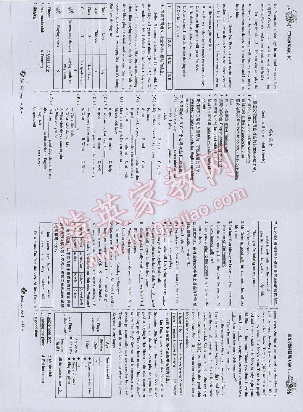 2017年蓉城课堂给力A加七年级英语下册 参考答案第7页