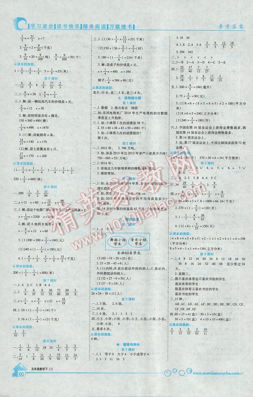 2017年全優(yōu)課堂考點集訓與滿分備考五年級數(shù)學下冊冀教版 參考答案第8頁