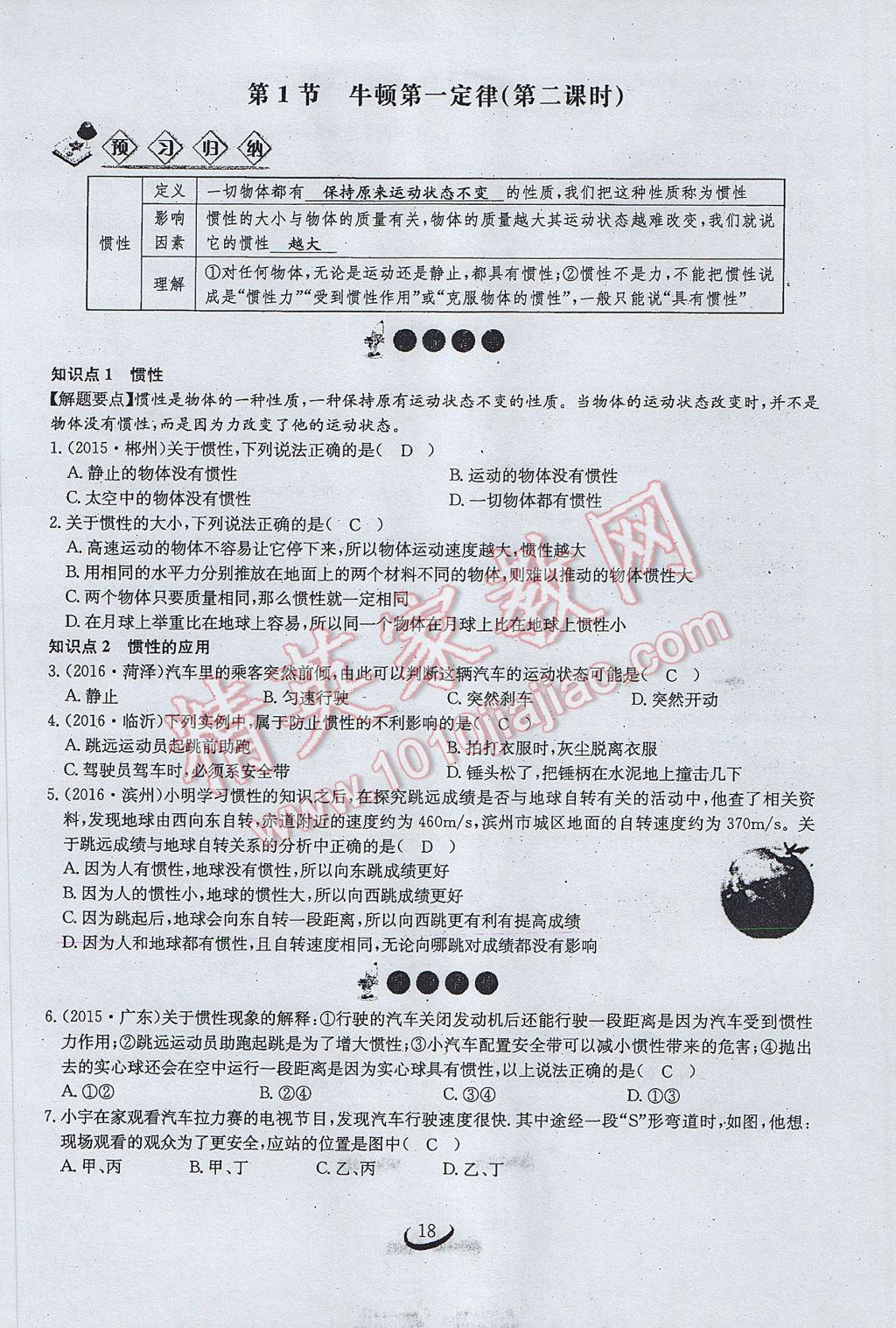 2017年思維新觀察八年級物理下冊 第八章 運動和力第42頁