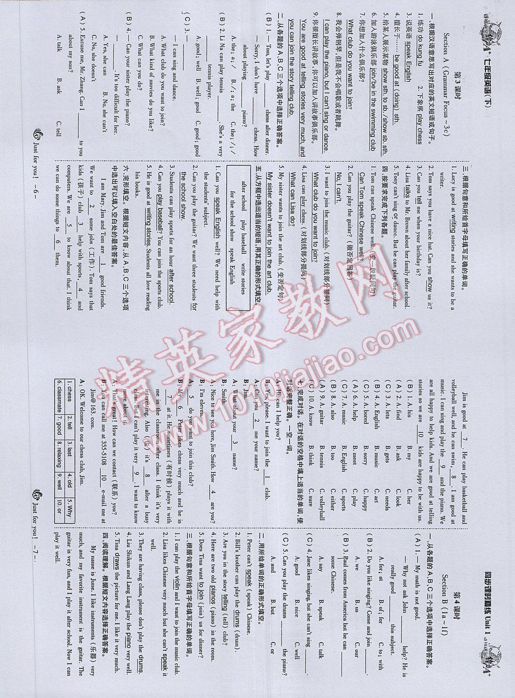 2017年蓉城课堂给力A加七年级英语下册 参考答案第5页