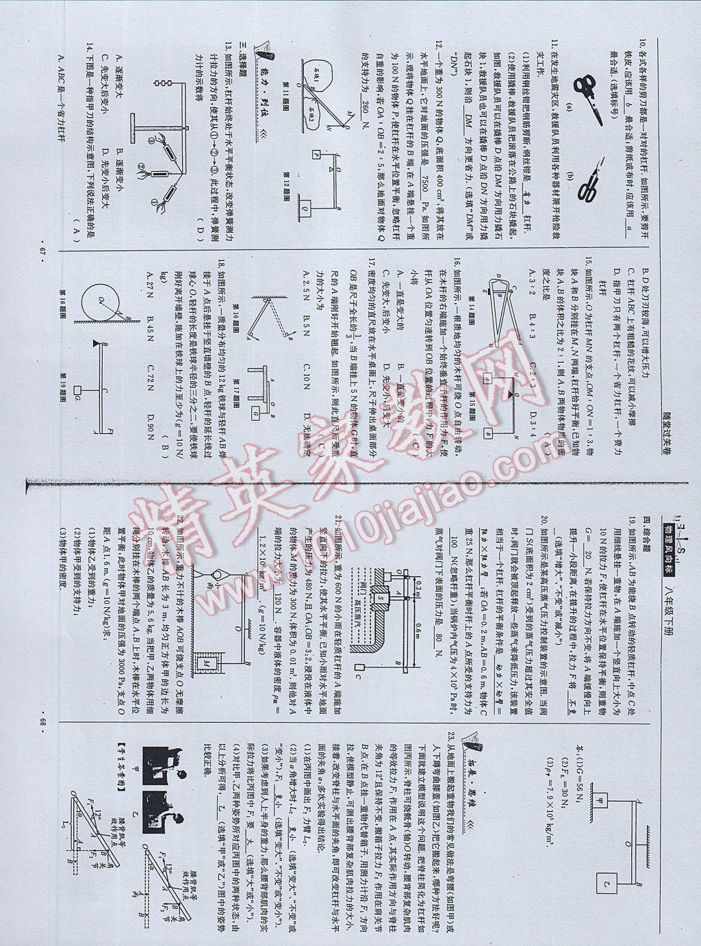 2017年物理風(fēng)向標(biāo)八年級下冊 參考答案第36頁