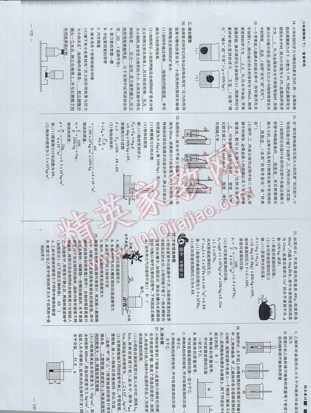 2017年蓉城課堂給力A加八年級物理下冊 參考答案第68頁