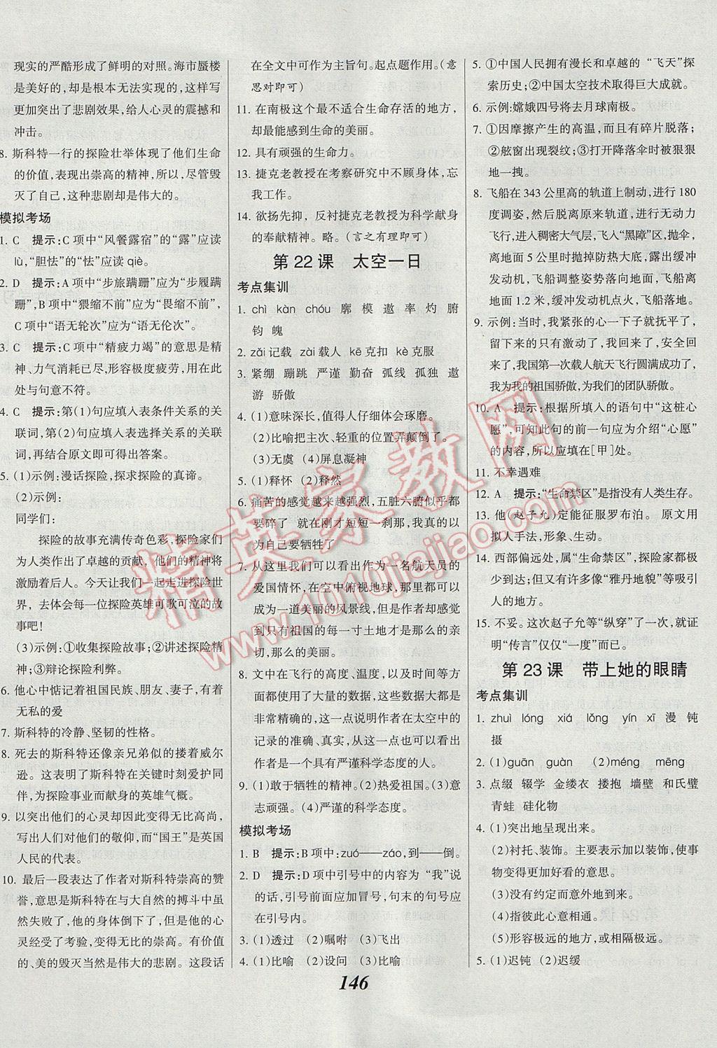 2017年全優(yōu)課堂考點(diǎn)集訓(xùn)與滿分備考七年級(jí)語文下冊人教版 參考答案第14頁