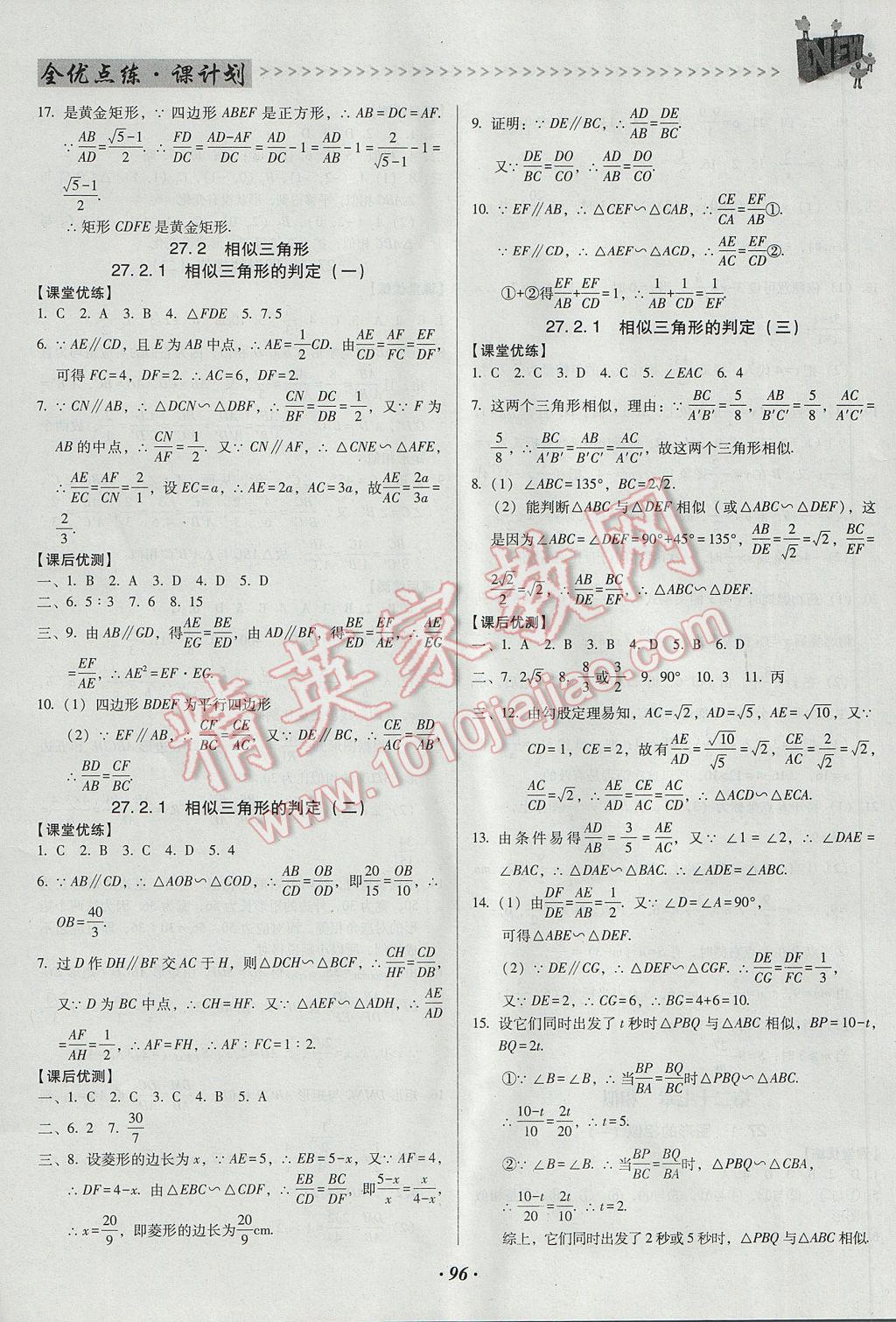 2017年全優(yōu)點練課計劃九年級數(shù)學下冊人教版 參考答案第4頁