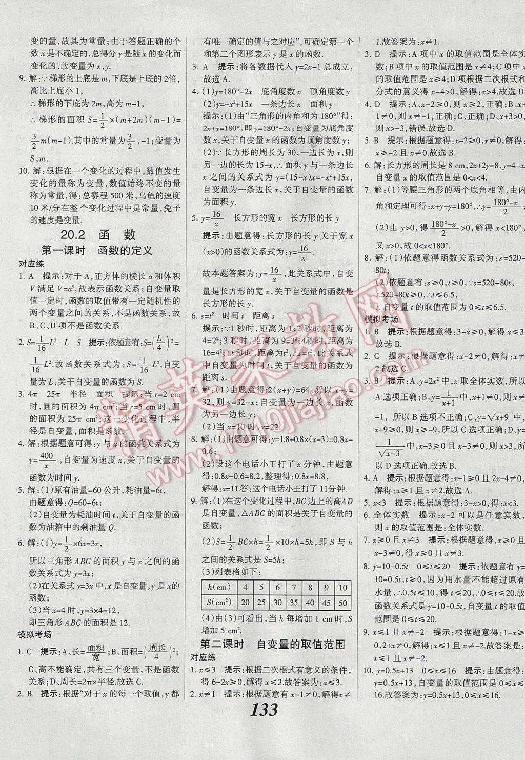 2017年全優(yōu)課堂考點(diǎn)集訓(xùn)與滿分備考八年級(jí)數(shù)學(xué)下冊冀教版 參考答案第13頁