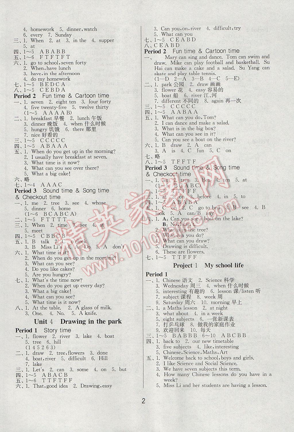 2017年課時訓(xùn)練四年級英語下冊譯林版三起 參考答案第2頁