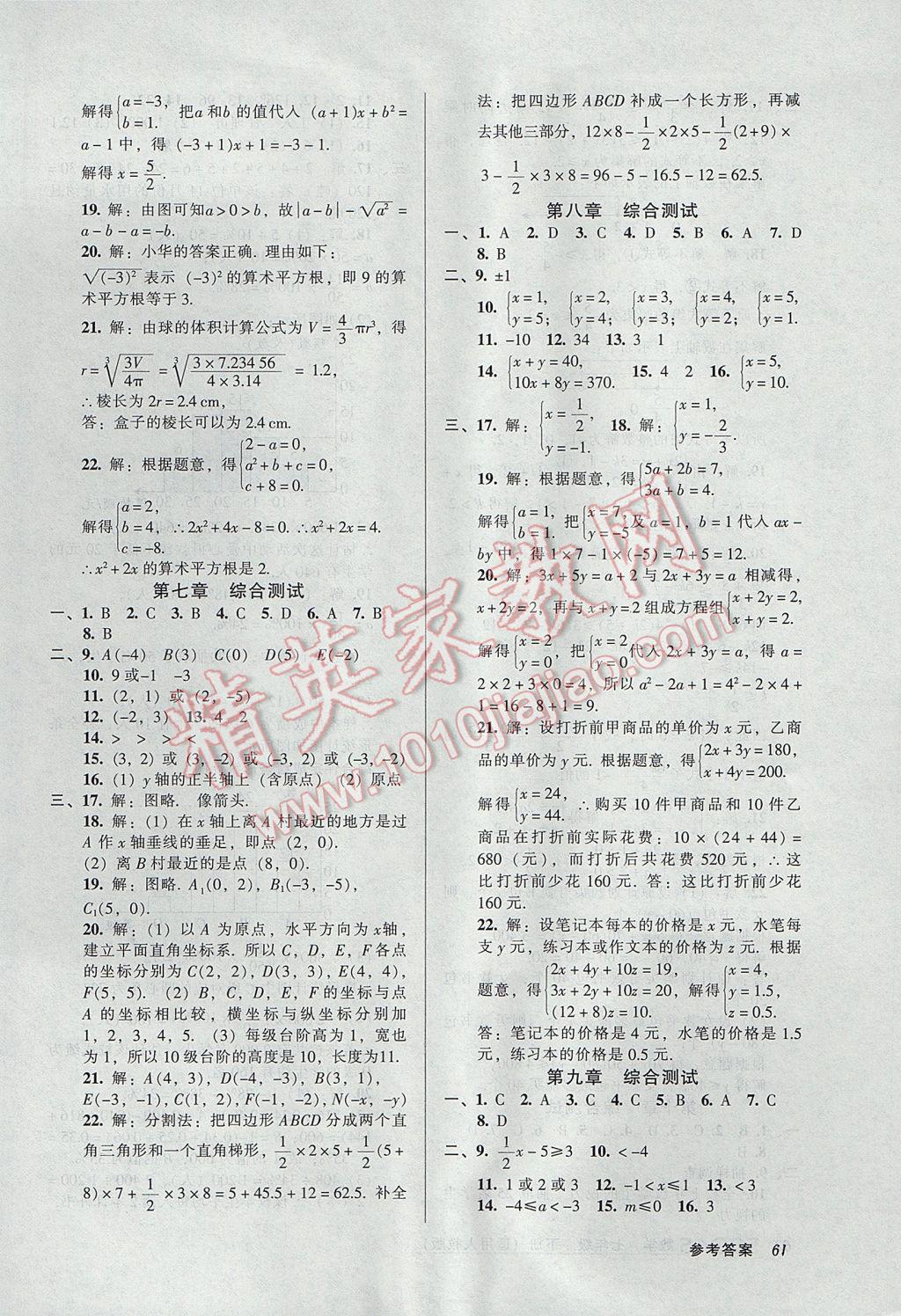 2017年52045模塊式全能訓(xùn)練七年級(jí)數(shù)學(xué)下冊(cè)人教版 參考答案第19頁