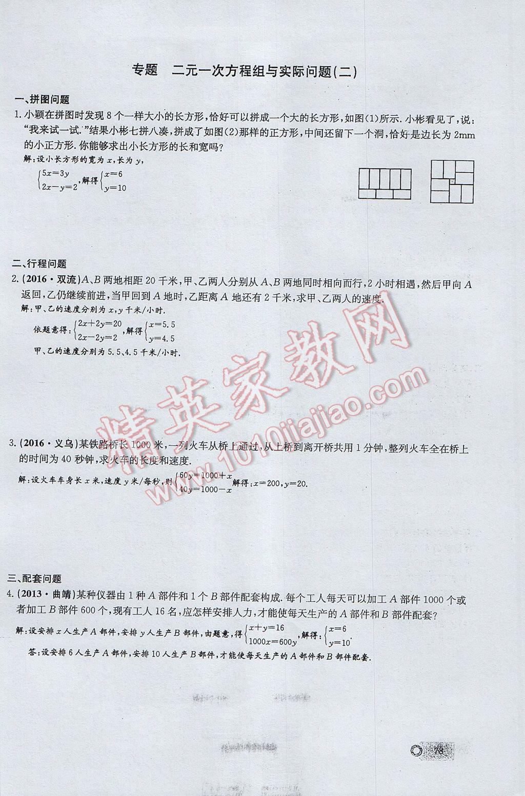 2017年思維新觀察七年級數(shù)學(xué)下冊 第八章 二元一次方程組第100頁