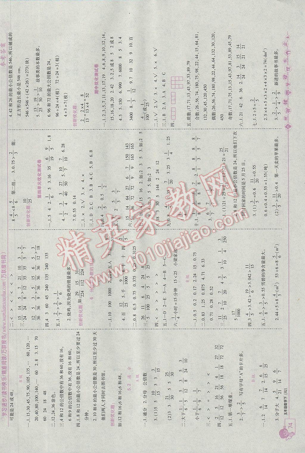 2017年全優(yōu)訓(xùn)練零失誤優(yōu)化作業(yè)本五年級數(shù)學(xué)下冊人教版 參考答案第4頁