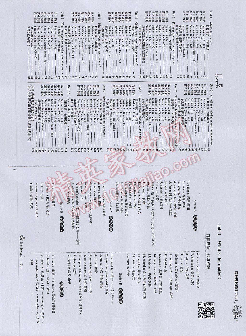 2017年蓉城课堂给力A加八年级英语下册 参考答案第3页