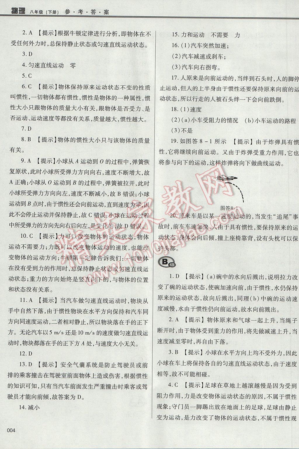 2017年學(xué)習(xí)質(zhì)量監(jiān)測(cè)八年級(jí)物理下冊(cè)人教版 參考答案第5頁