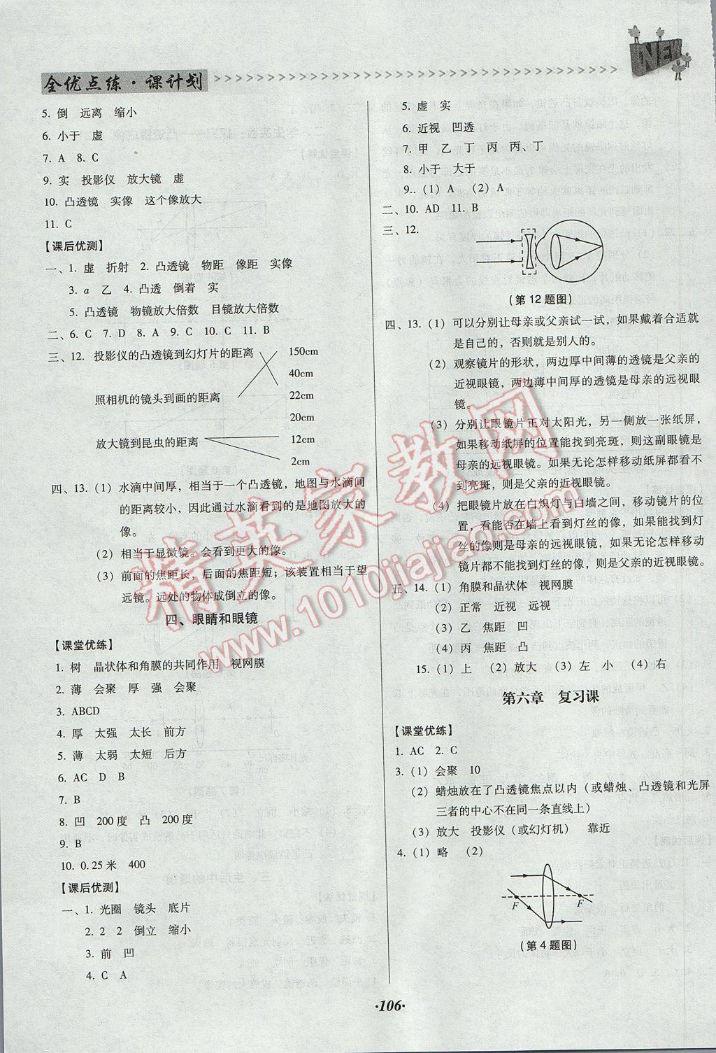 2017年全優(yōu)點(diǎn)練課計(jì)劃八年級(jí)物理下冊(cè)北師大版 參考答案第3頁(yè)