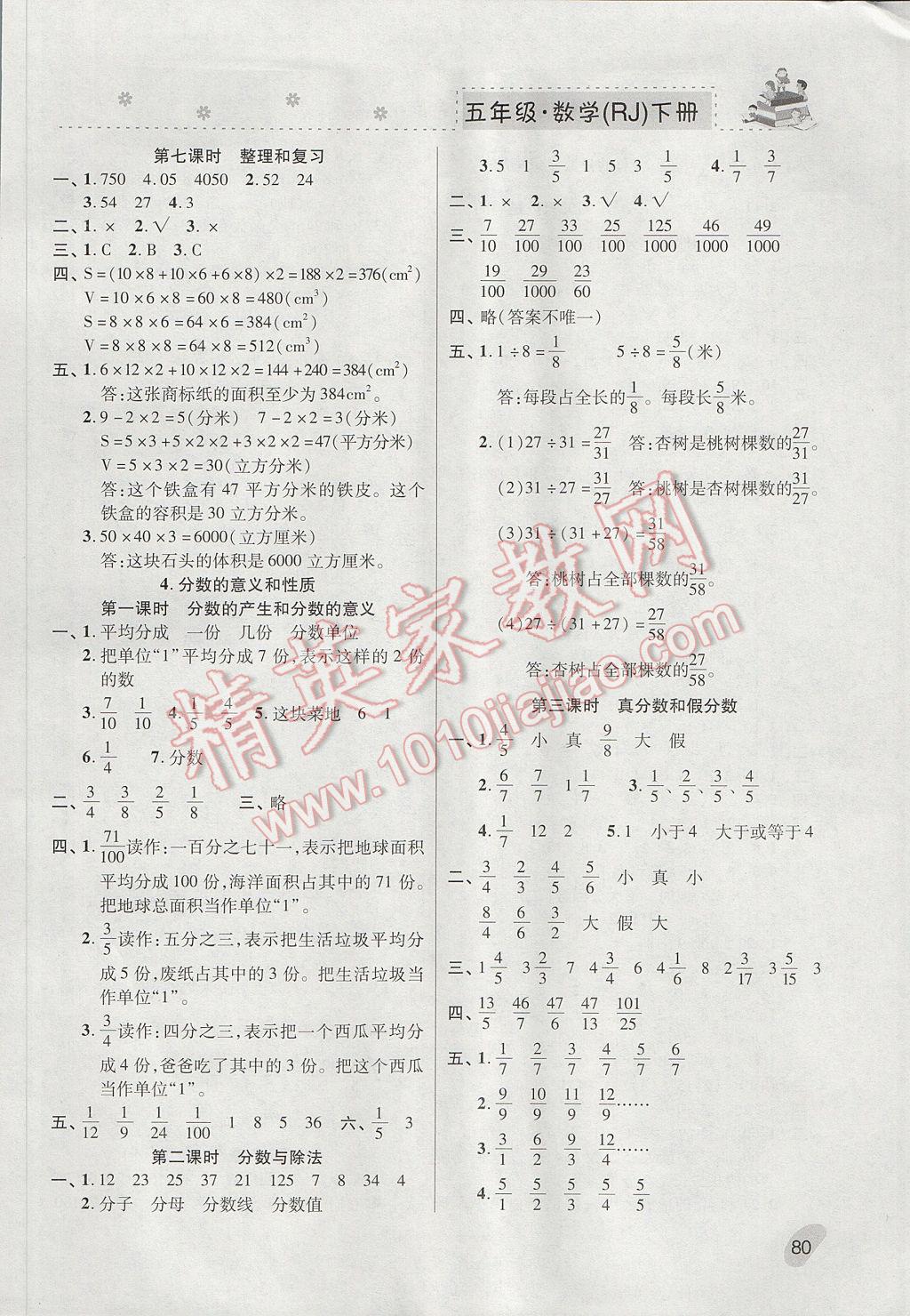 2017年本土精編五年級(jí)數(shù)學(xué)下冊人教版 參考答案第3頁