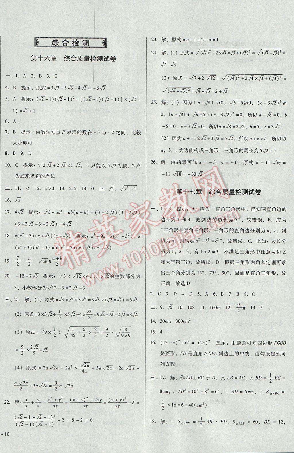 2017年胜券在握打好基础金牌作业本八年级数学下册人教版 参考答案第20页