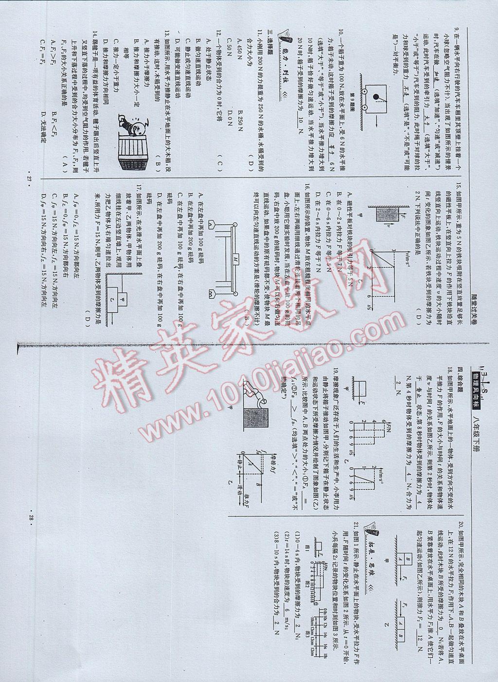 2017年物理風(fēng)向標(biāo)八年級下冊 參考答案第16頁