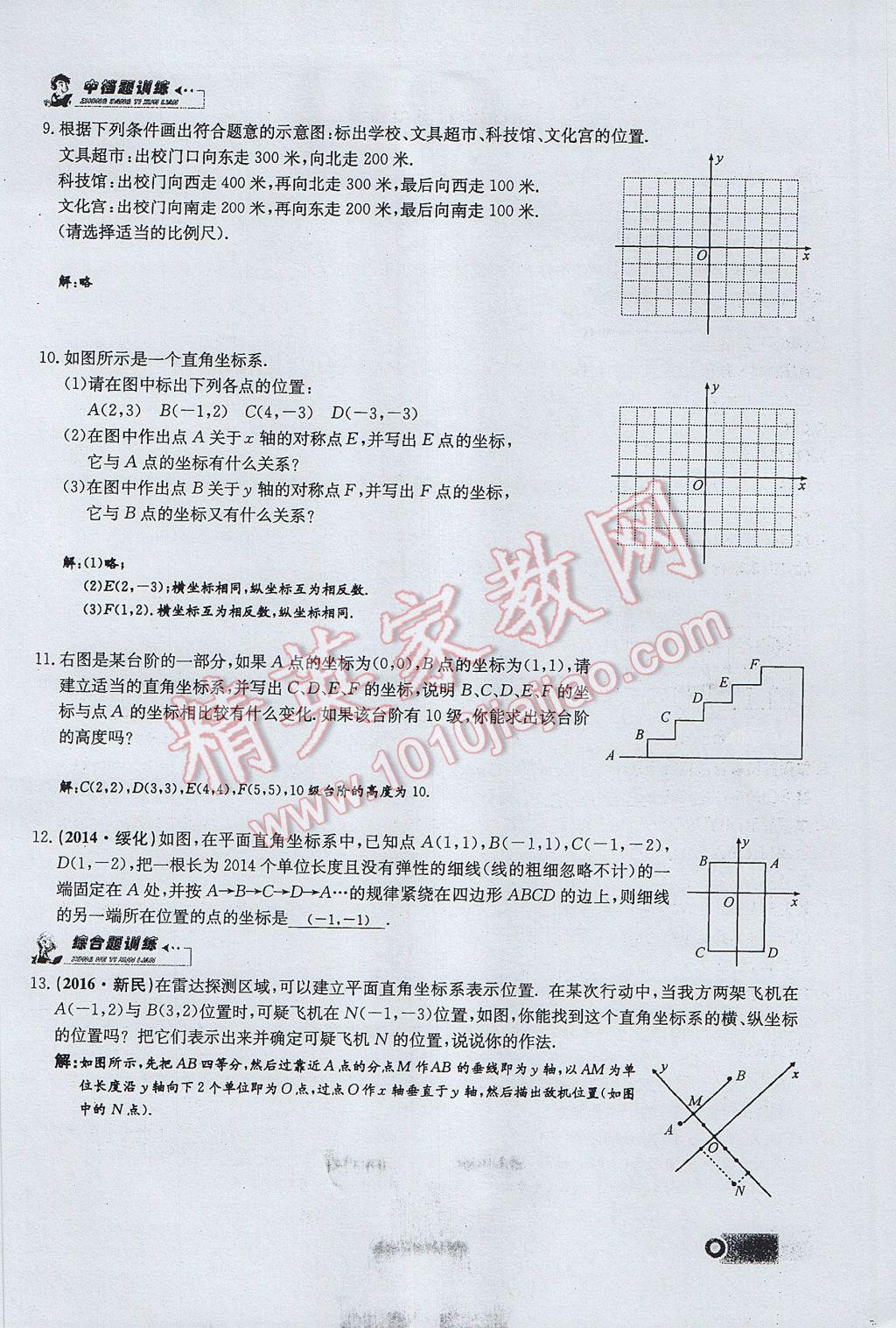 2017年思維新觀察七年級數(shù)學(xué)下冊 第七章 平面直角坐標(biāo)系第32頁