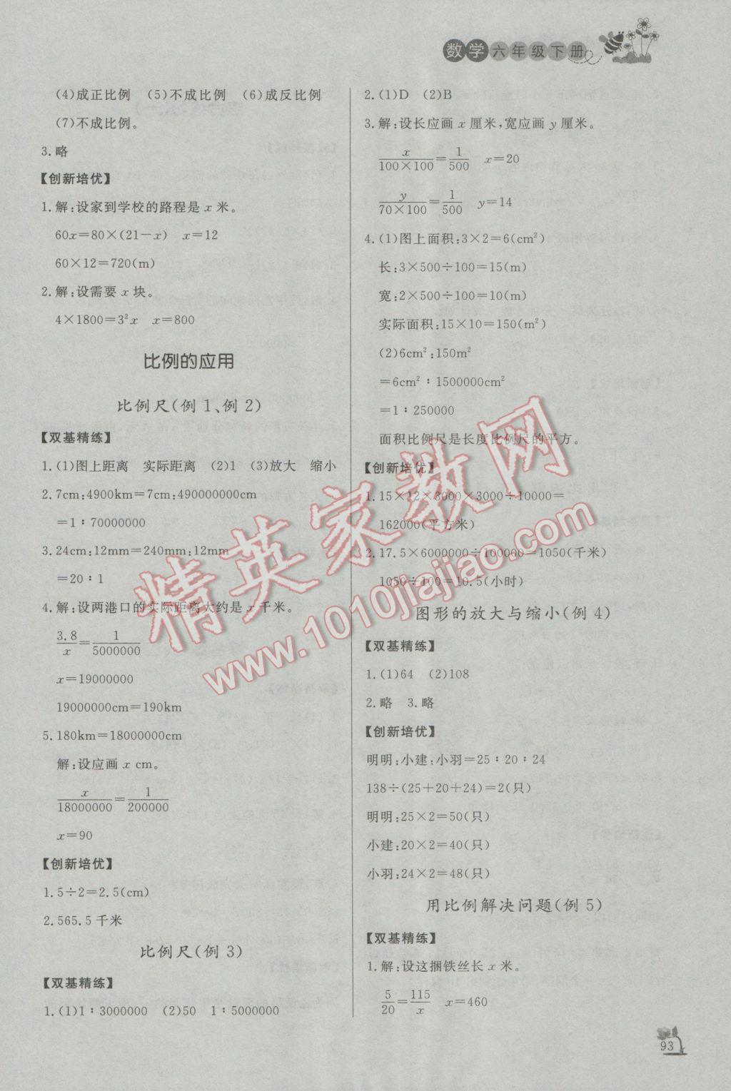 2017年小學(xué)課外作業(yè)六年級(jí)數(shù)學(xué)下冊(cè) 參考答案第9頁(yè)