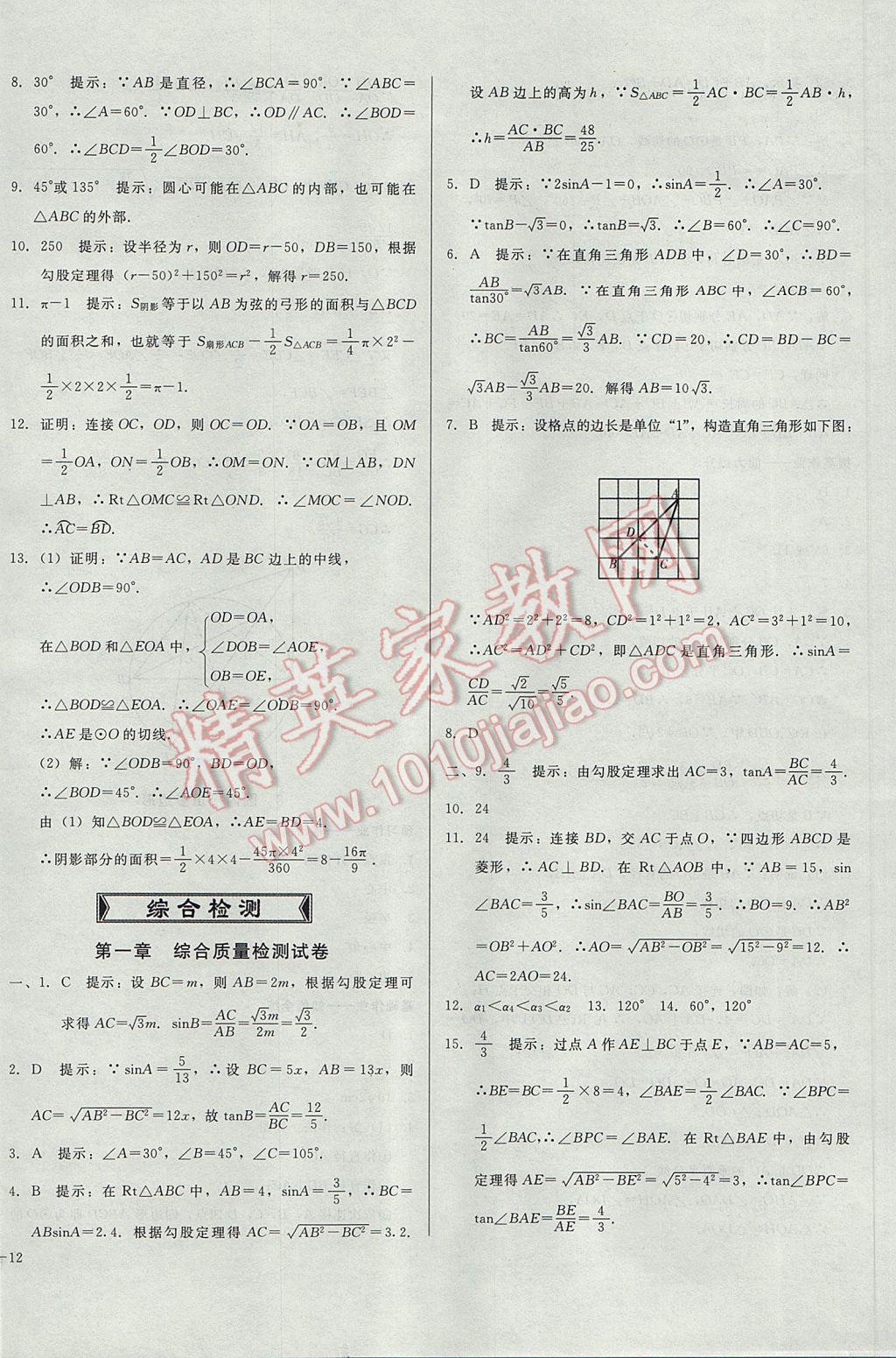 2017年胜券在握打好基础金牌作业本九年级数学下册北师大版 参考答案第24页