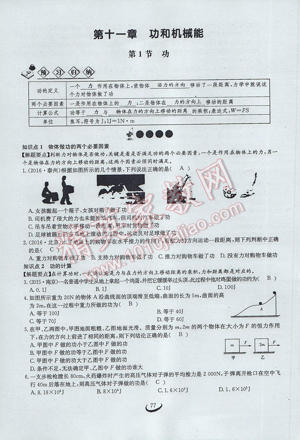 2017年思維新觀察八年級(jí)物理下冊 第十一章 功和機(jī)械能第58頁