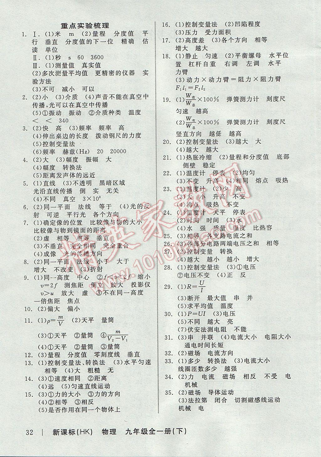 2017年全品学练考九年级物理全一册下沪科版 当堂检测答案第14页