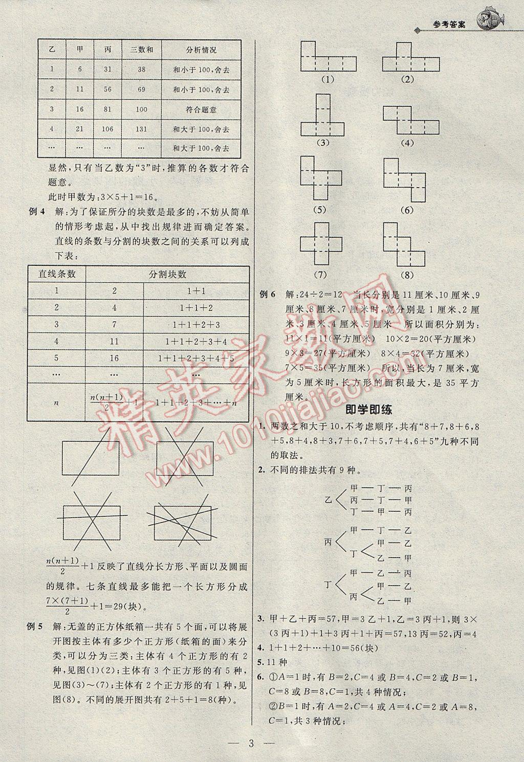 2017年培优新帮手五年级数学 参考答案第3页