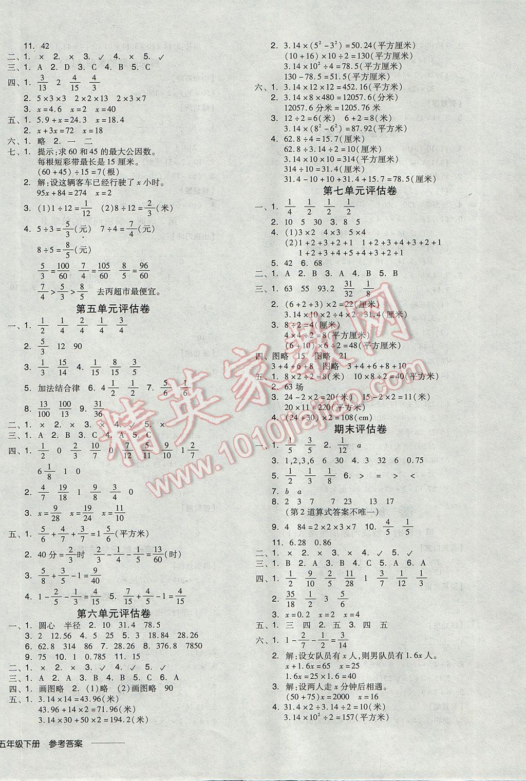 2017年全品学练考五年级数学下册苏教版 参考答案第12页