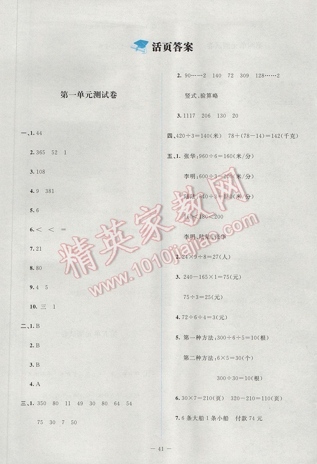 2017年課堂精練三年級數(shù)學下冊北師大版 單元測試卷答案第1頁