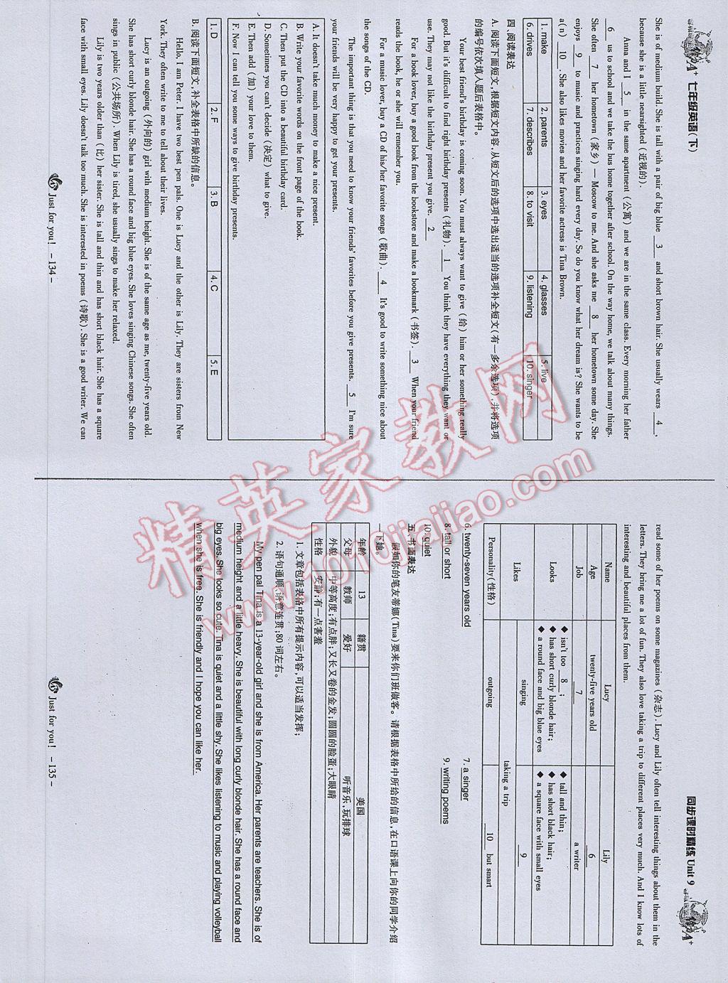 2017年蓉城课堂给力A加七年级英语下册 参考答案第69页