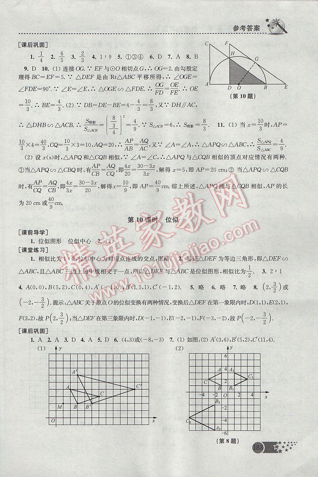 2017年名師點撥課時作業(yè)本九年級數(shù)學下冊全國版 參考答案第13頁