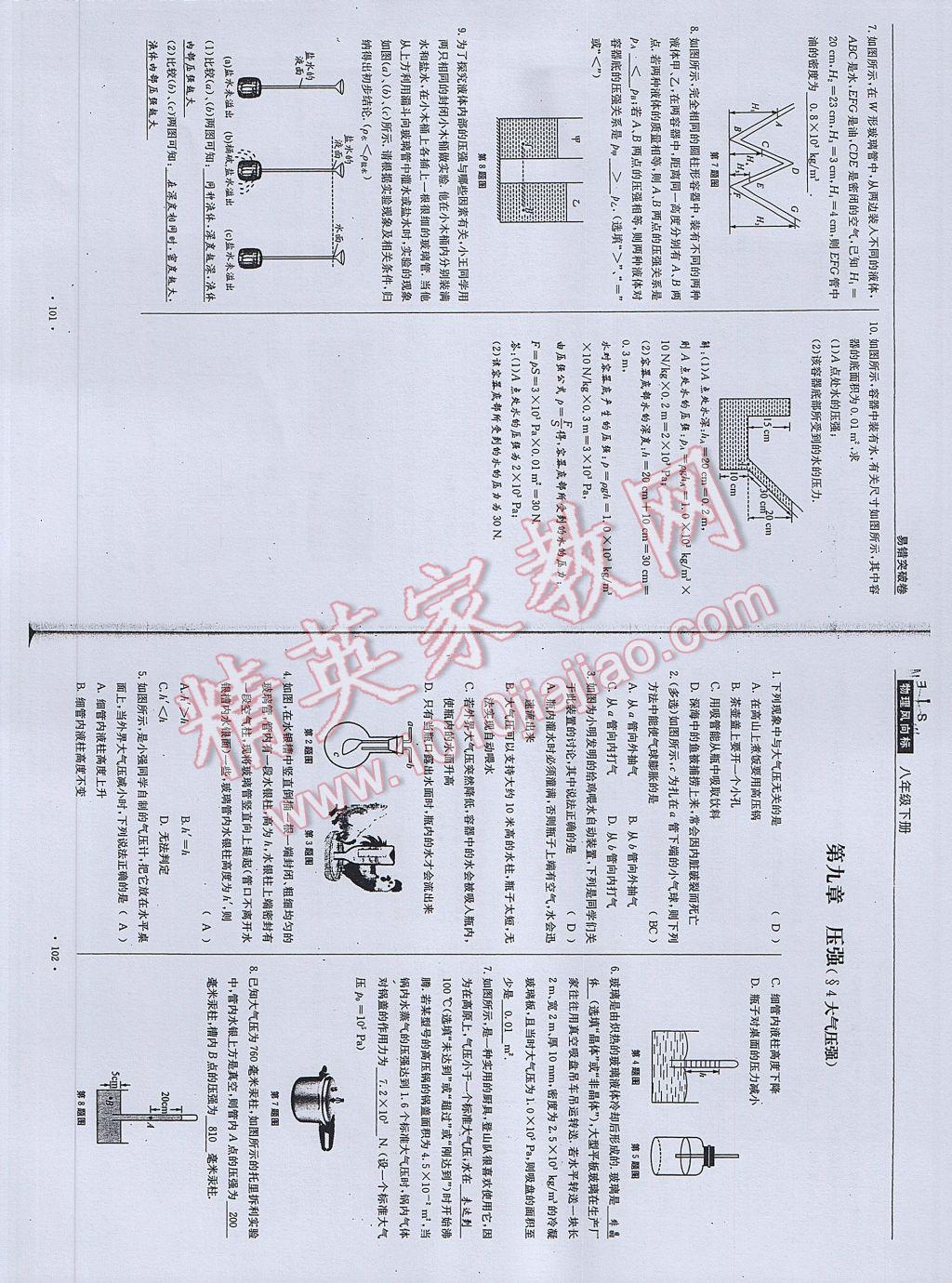 2017年物理風(fēng)向標(biāo)八年級(jí)下冊(cè) 參考答案第53頁(yè)